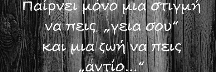 Ο κάποτε ''Δημήτρης σου'' banner