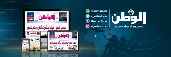 al_watanQatar Profile Banner
