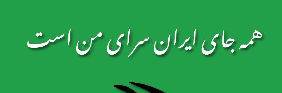 Mehran6342's profile banner image