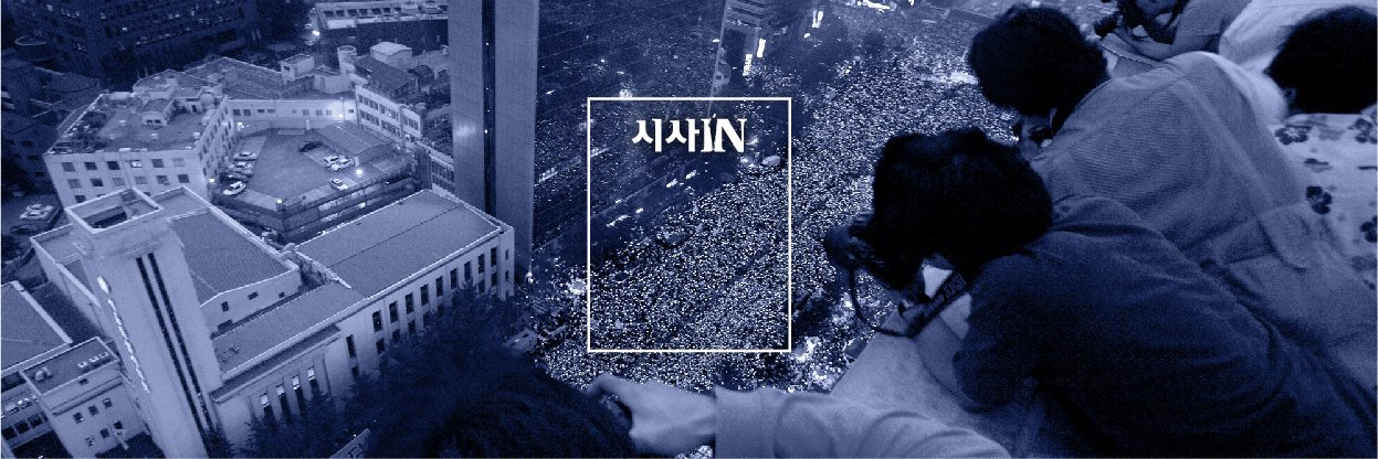 시사IN News Magazine's banner