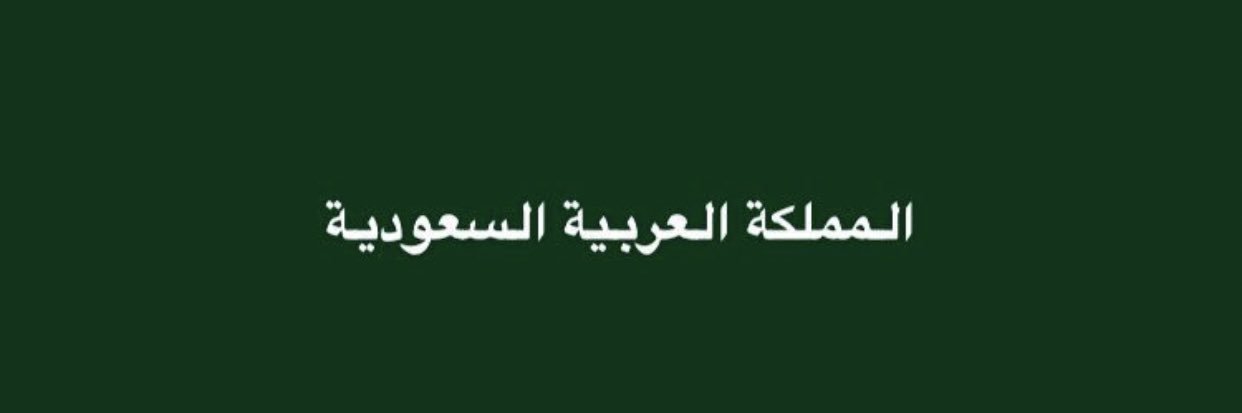 saudialhadath's profile banner image