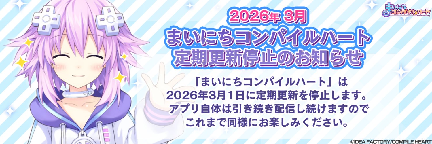 【公式】コンパイルハートアプリ banner