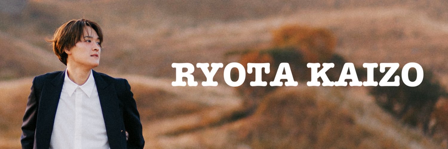 海蔵亮太♪Ryota Kaizo♪카이조 료타🎺 banner