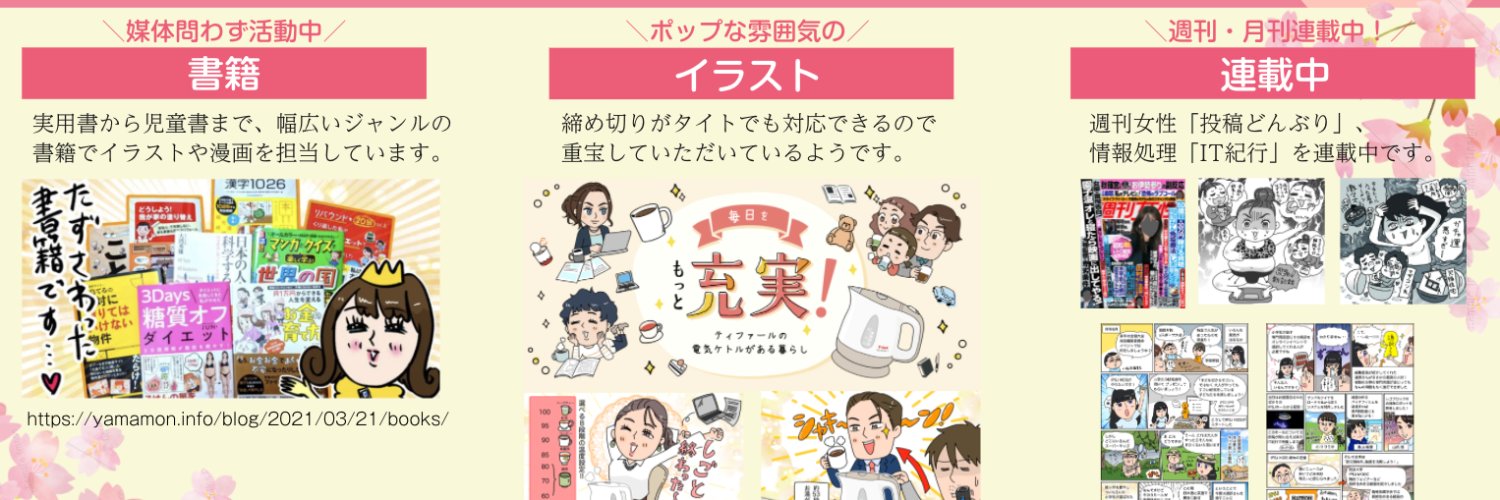 山本ゆうか banner