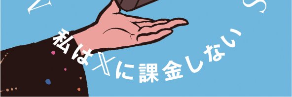 岡田育 🍥 Iku Okada banner