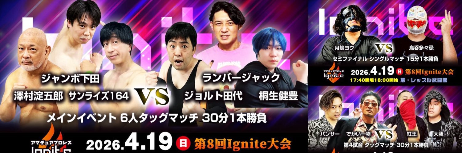 ジャンボ下田@Ignite banner