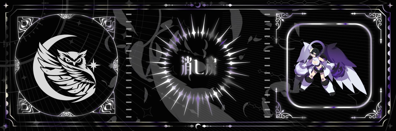 勇者消し炭 banner