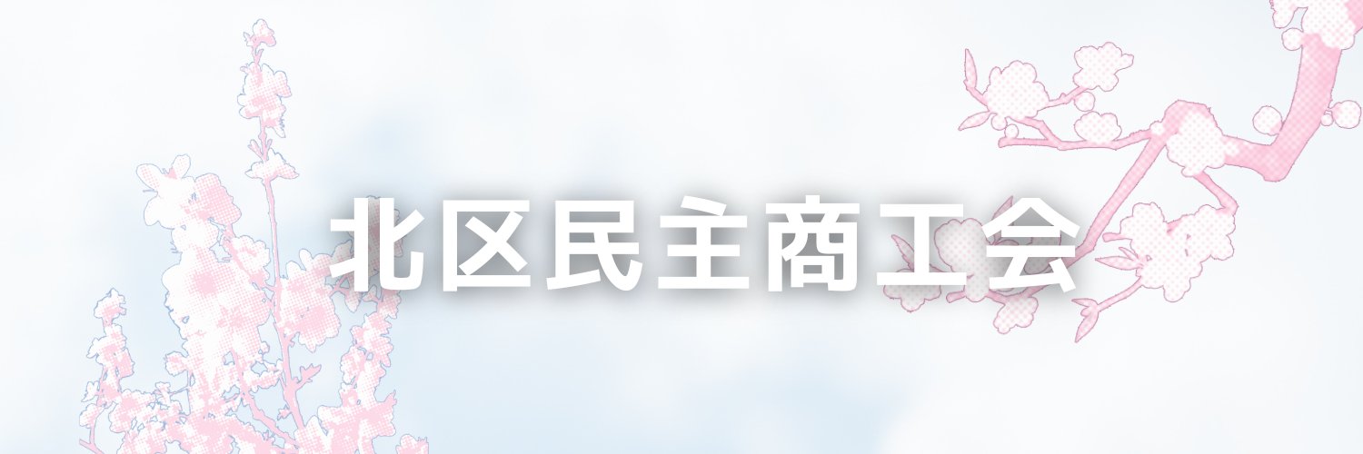 kitaminsyou's profile banner image
