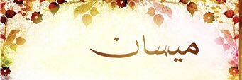 mayshadanj's profile banner image