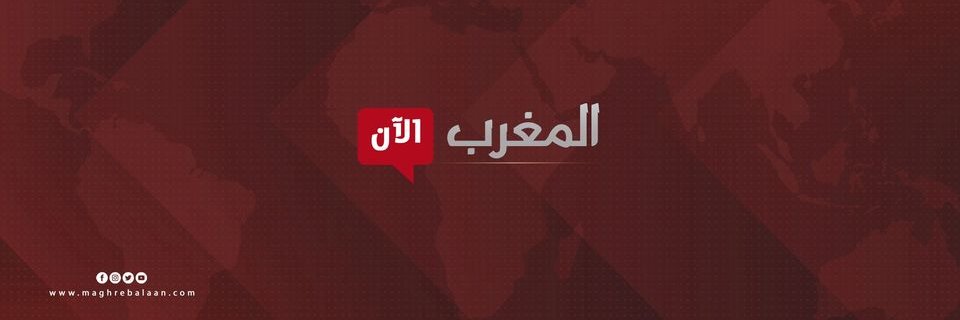 المغرب الآن Maghreb Alan banner