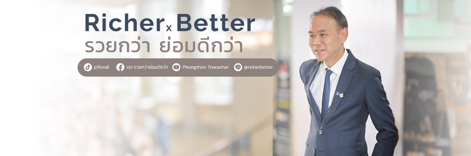 ปป รวยกว่าย่อมดีกว่า banner
