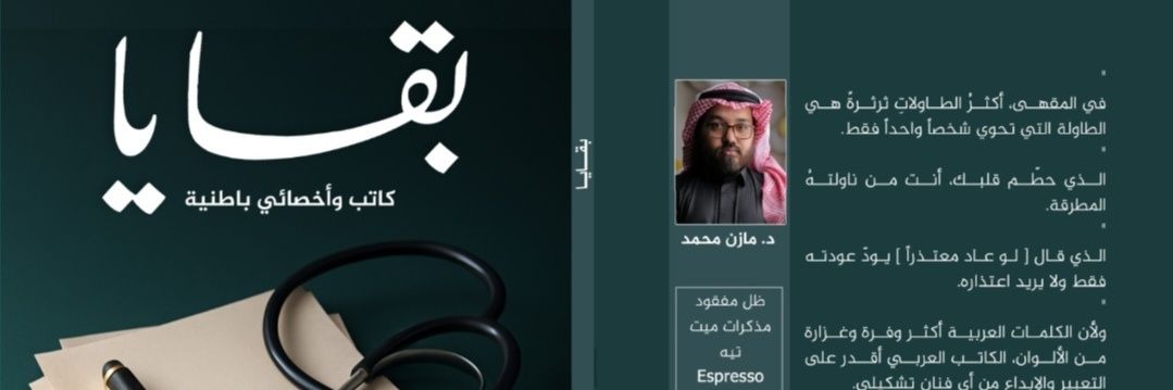 د. مازن محمد banner