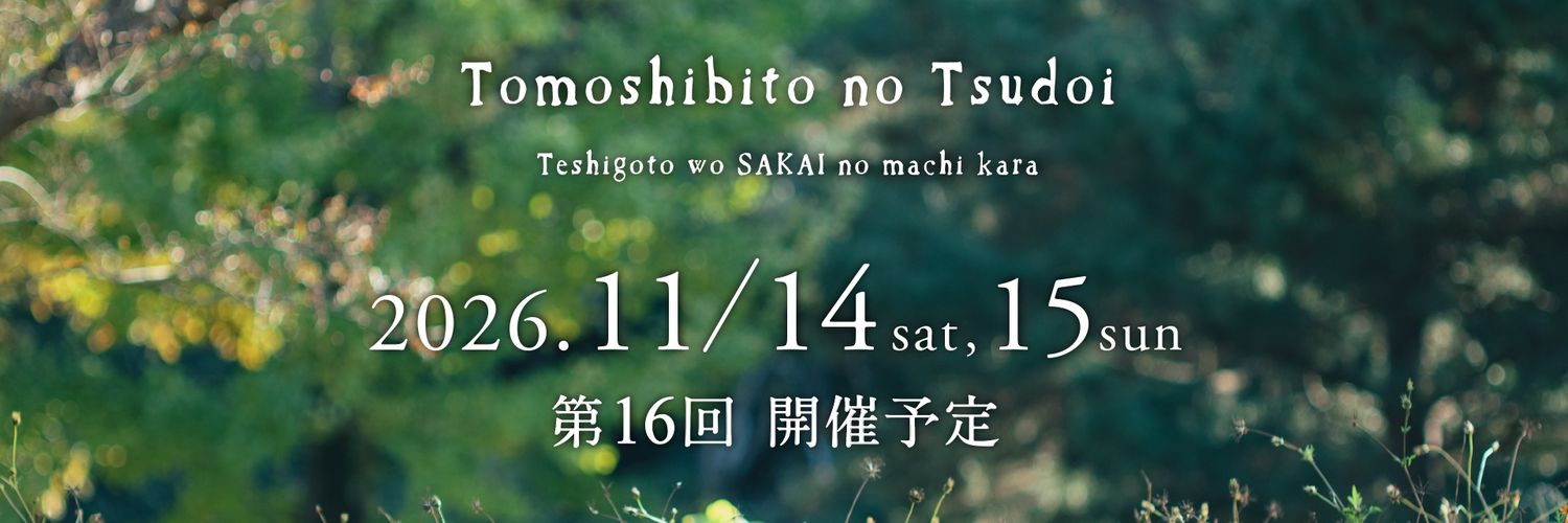TomoshibitoOrg's profile banner image