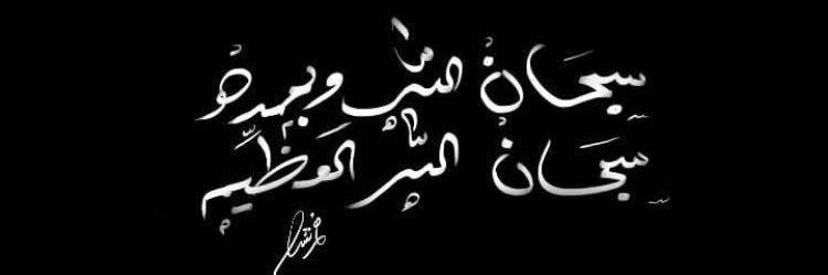 مطلق السويطي banner