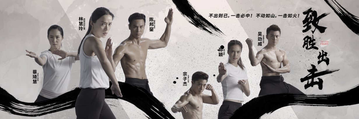 Mediacorp Channel 8 banner