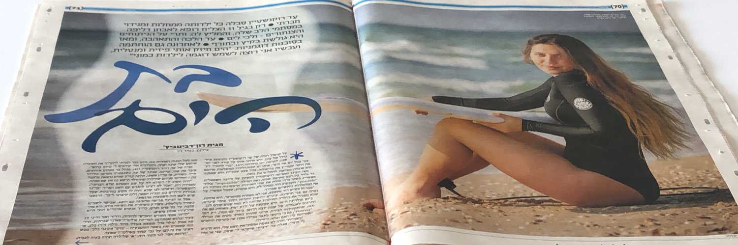 Vik🇮🇱Dassa✡️דסה banner