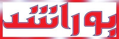 ثامر الدخيل - بوراشد Thamer Aldakheel banner