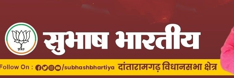 subhashbhartiya's profile banner image