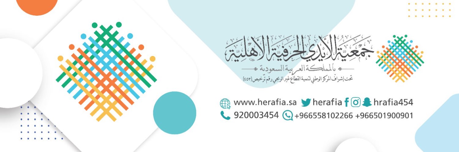 جمعية الأيدي الحرفية banner