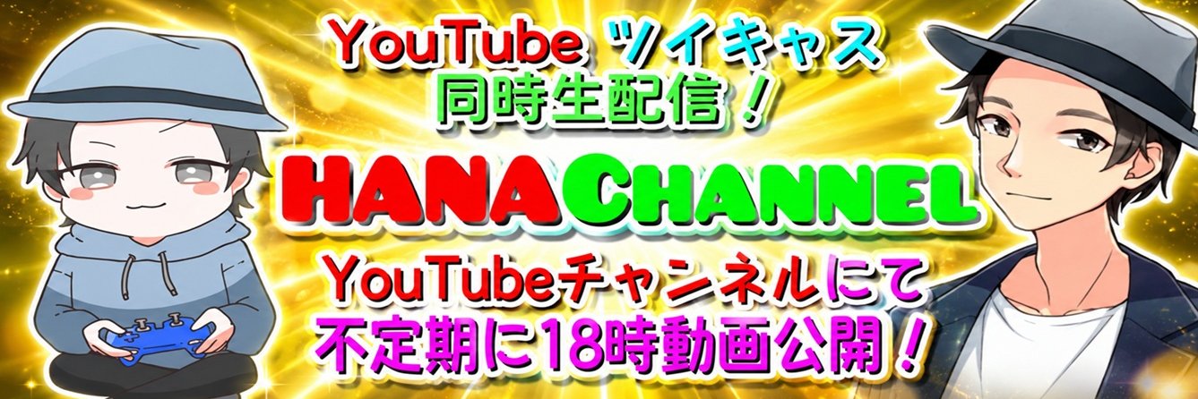 HANAChanTube's profile banner image