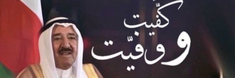 kuwait282's profile banner image