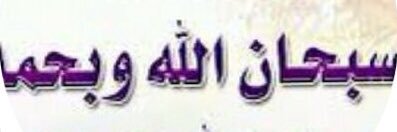 استغفار وتسبيح banner