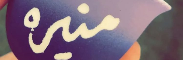 MuneeraTT's profile banner image