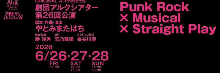 劇団アルクシアター banner