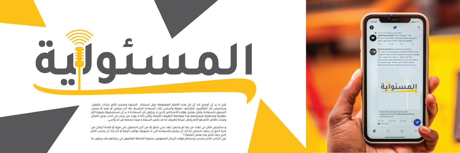 المسئولية banner