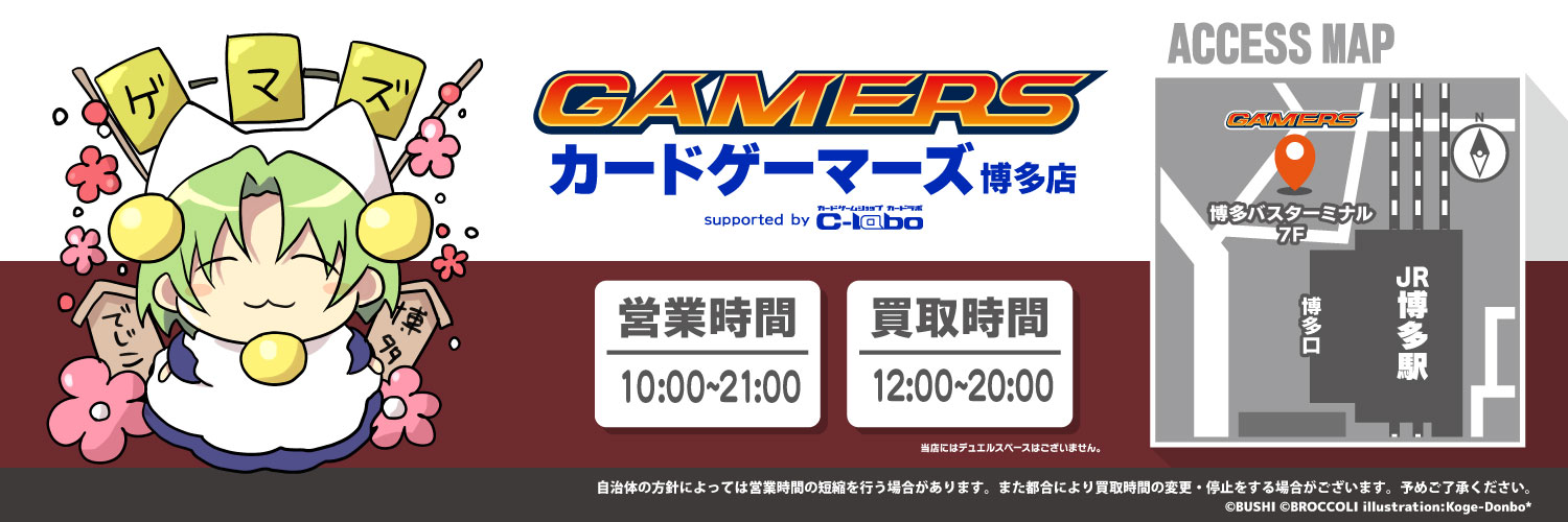 ゲーマーズ博多店's banner