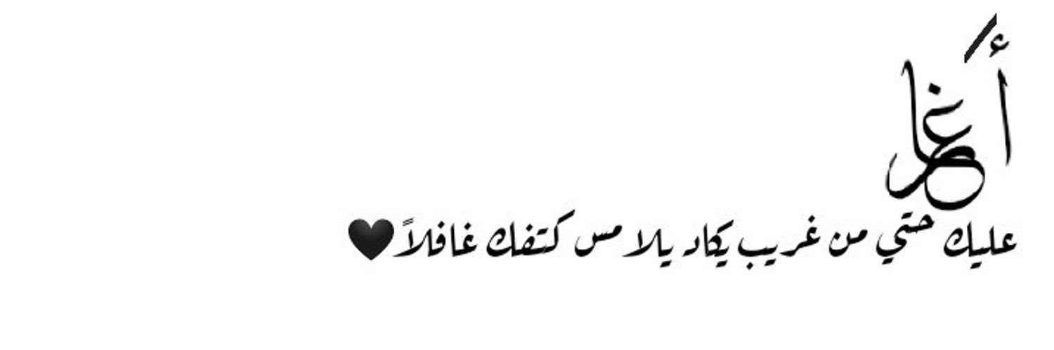 ✨🖤🐆 cupcake أم آدم banner