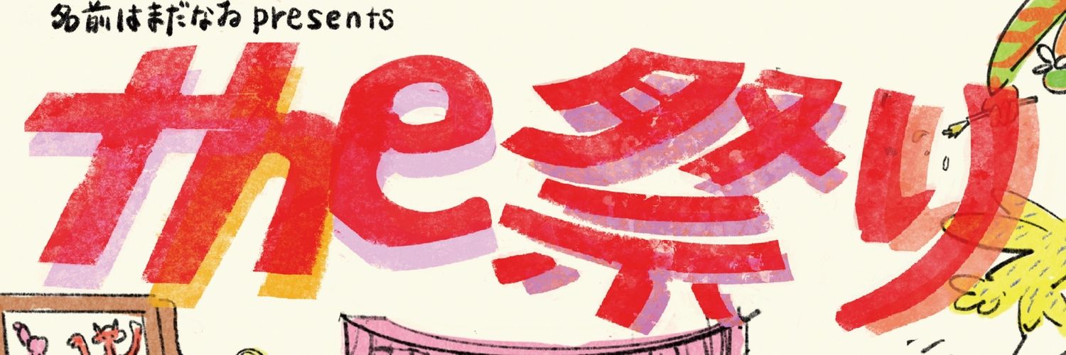 namaehashingo's profile banner image
