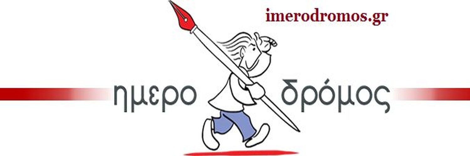 ημεροδρόμος's banner