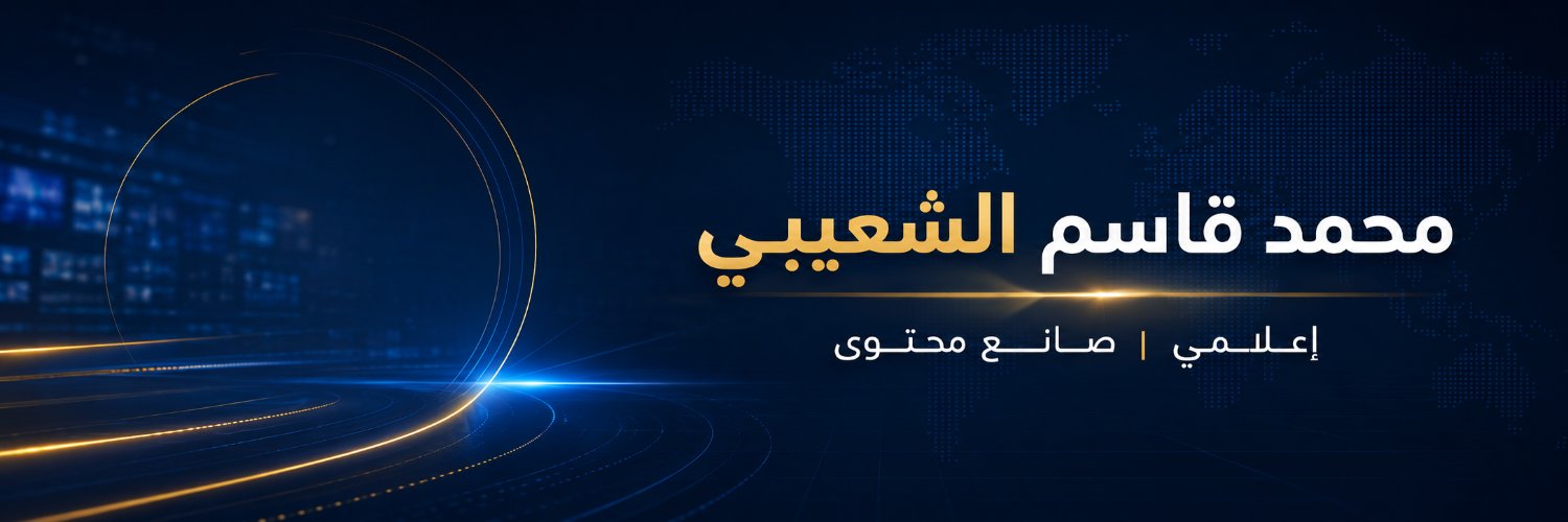 MQshuaibi's profile banner image