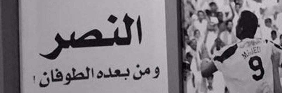 NASSER banner