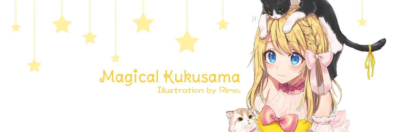 くくさま🍼 banner