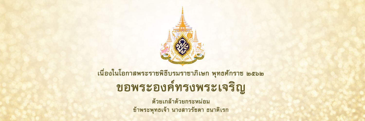 รัชดา ธนาดิเรก banner