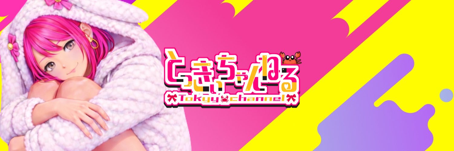 Ｔｏｋｙｙ🦀ྀི banner