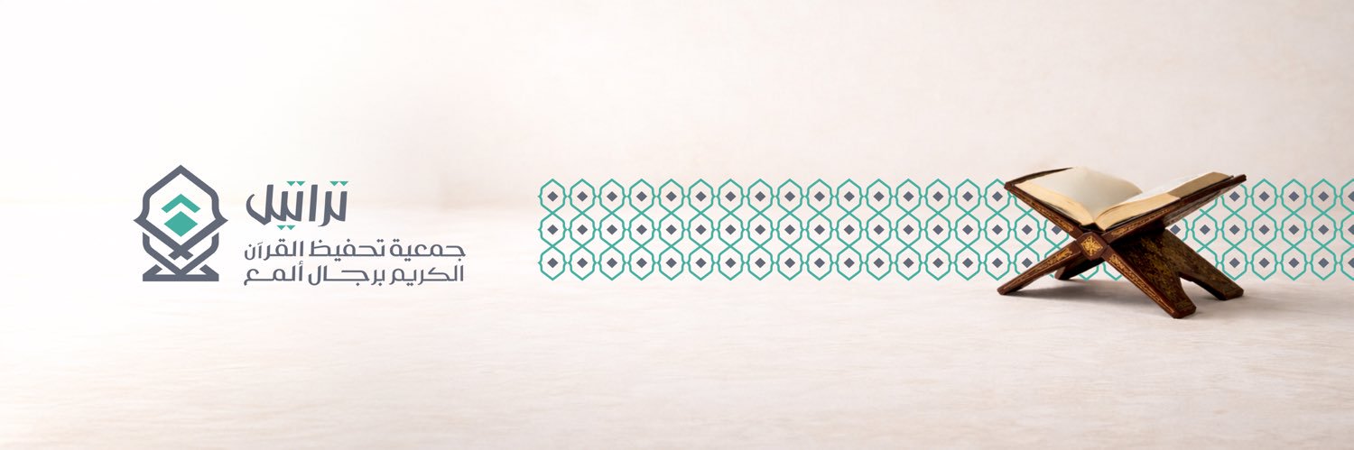 جمعية تراتيل banner