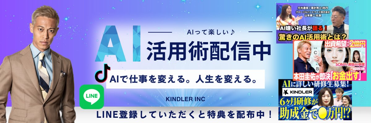 あすか社長 |🤝AIスクール・AI研修といえば！キンドラー㍿！ banner
