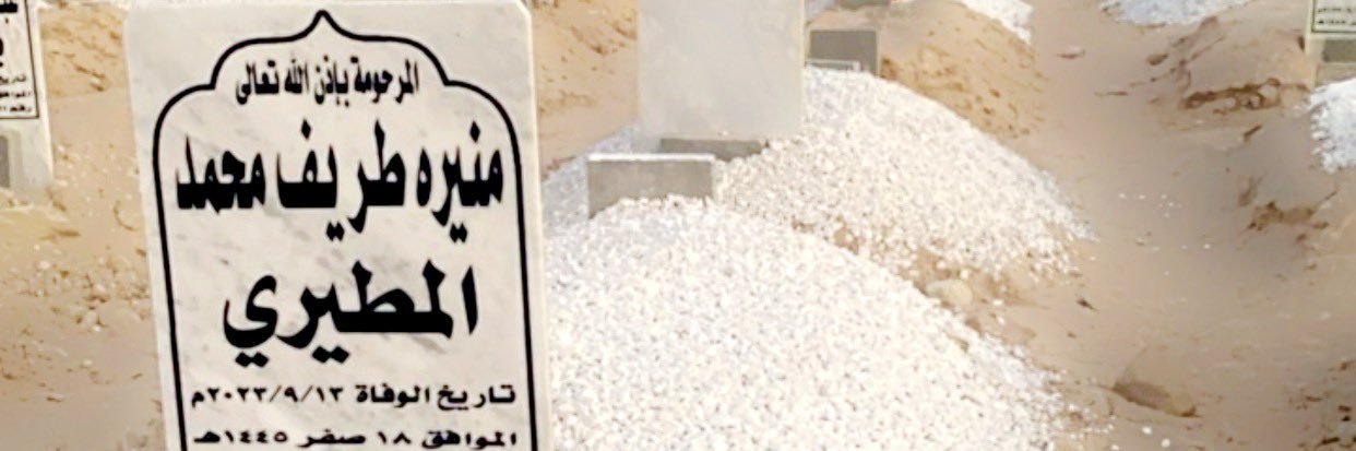 نواف فلاج العبيوي banner