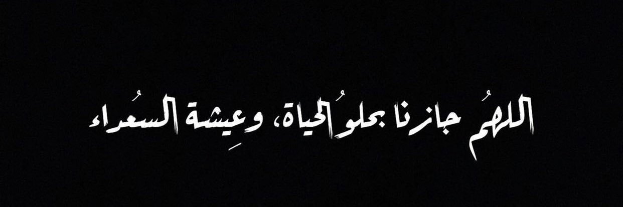 شقحَآء ♛ banner