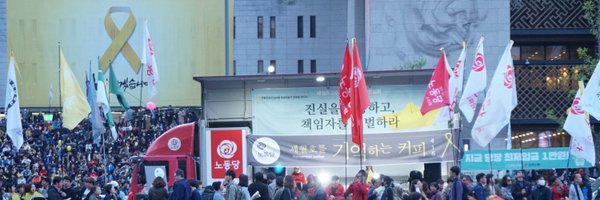 LaborPartyKR Profile Banner