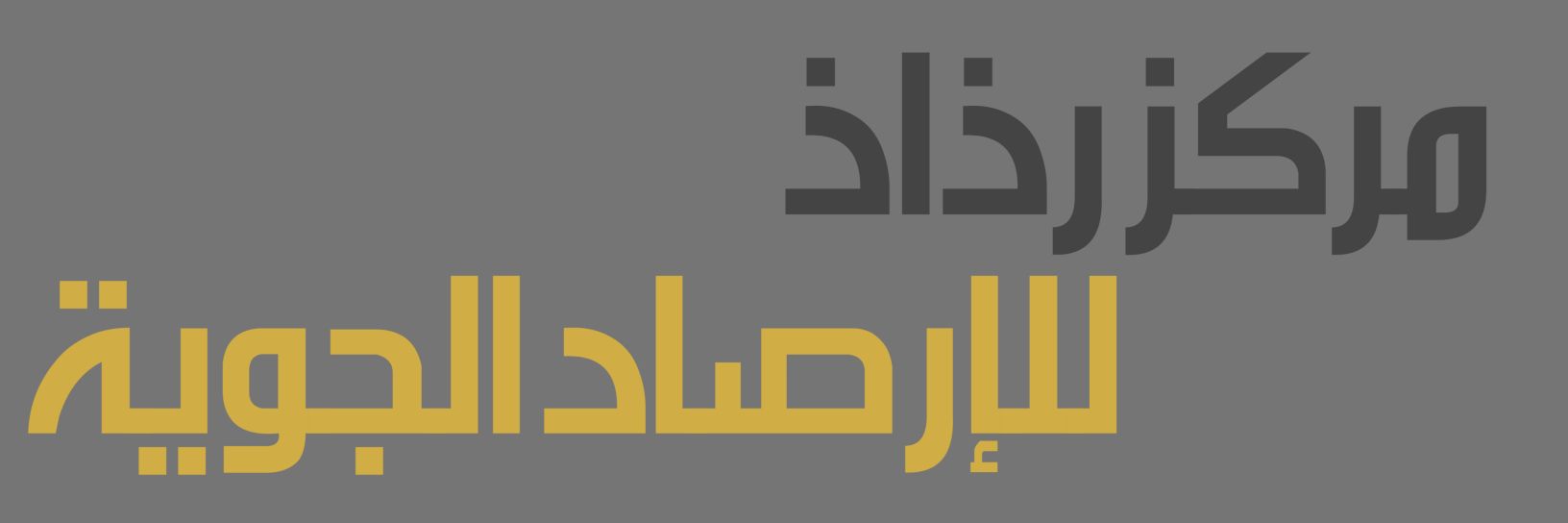 مركز رذاذ للأرصاد الجوية🇴🇲|الحساب الرسمي banner