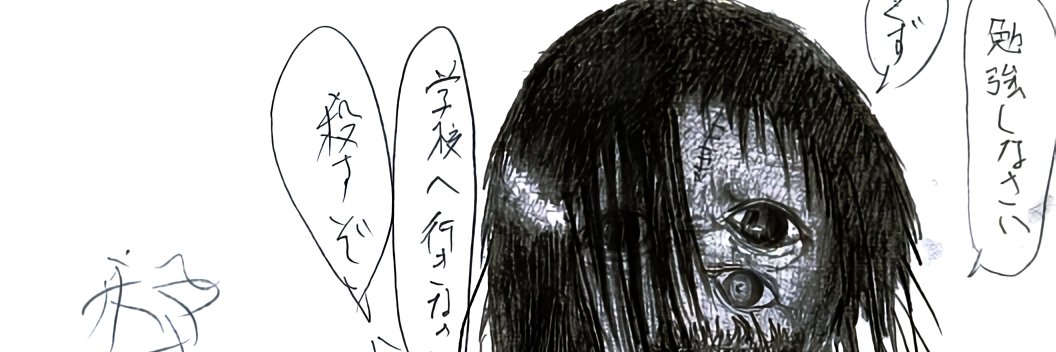 黒夢のファン's banner