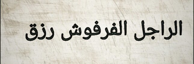 AmrGhanem2011's profile banner image