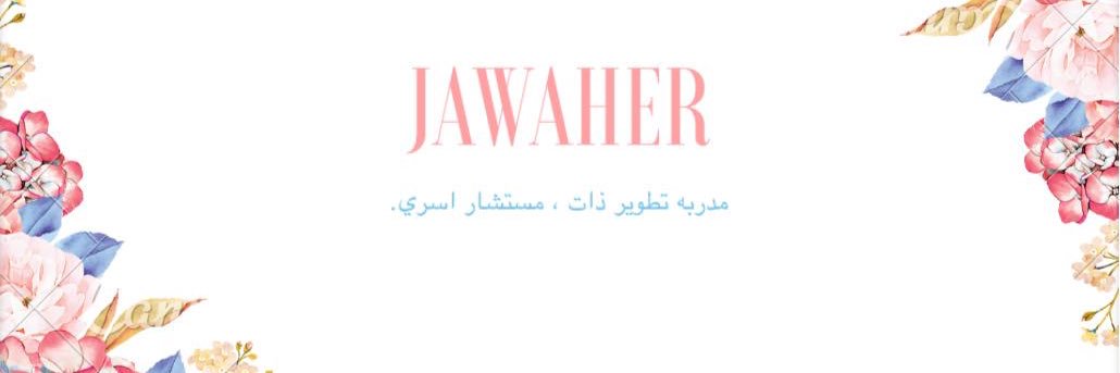 د.جواهر عبدالله بن عتيق banner