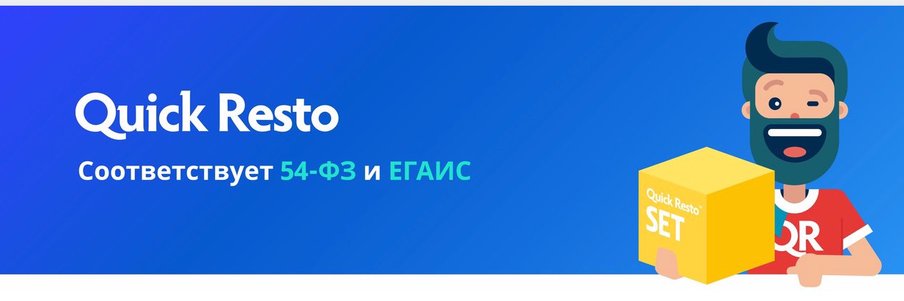 QuickResto's profile banner image