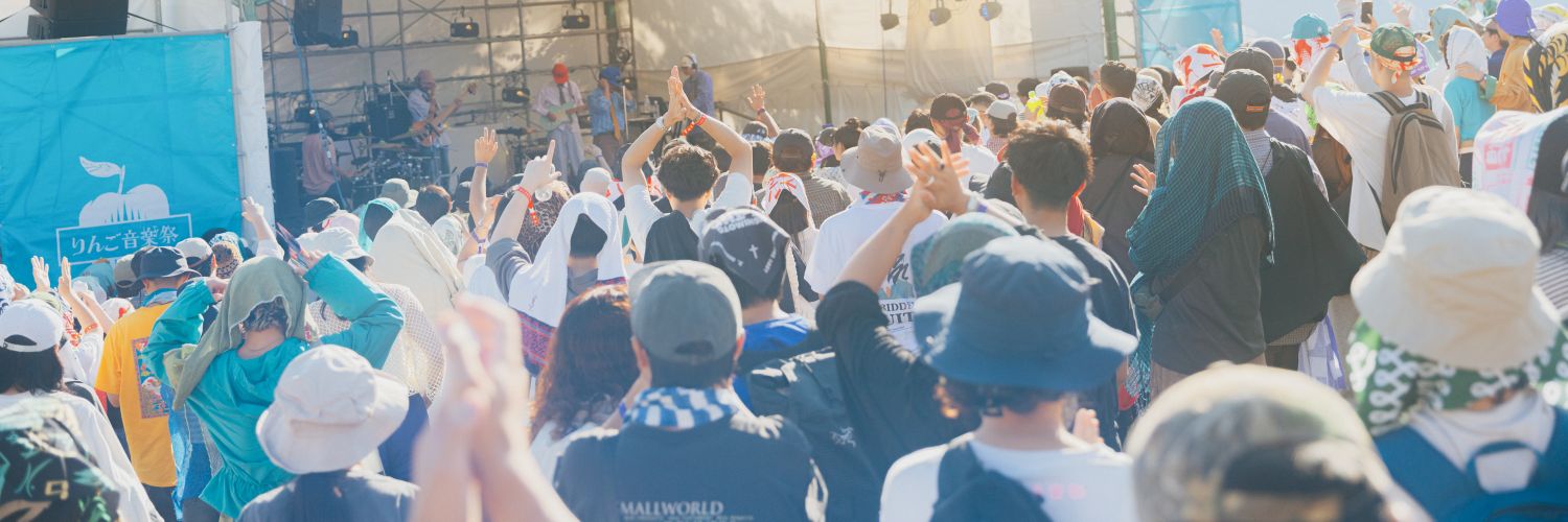 りんご音楽祭 banner