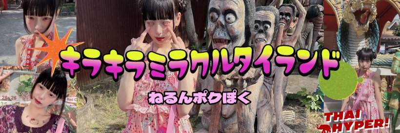 タイランドハイパーリンクス：ThaiHyper banner